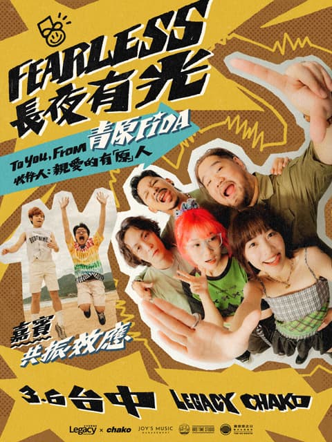 To You, From 青原FIDA|FEARLESS 長夜有光 台中站