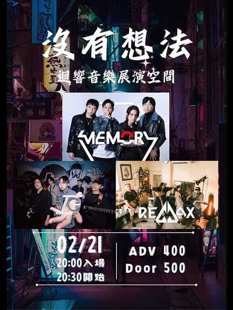 2/21(六)【沒有想法】
