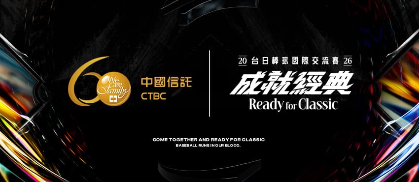 2026台日棒球國際交流賽